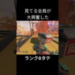 [大大大興奮] ランクで魅せた8タテクリップ #apex