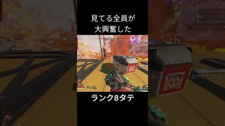 [大大大興奮] ランクで魅せた8タテクリップ #apex