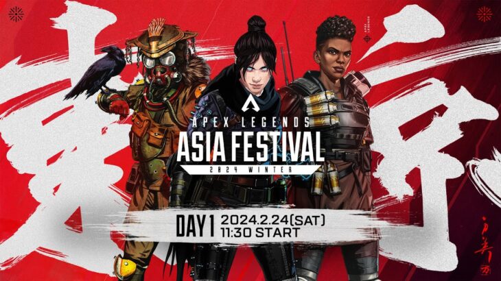 APEX LEGENDS ASIA FESTIVAL 2024 WINTER 【DAY1】