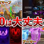 【Apex】マジで大丈夫？シーズン20で不安な点9選