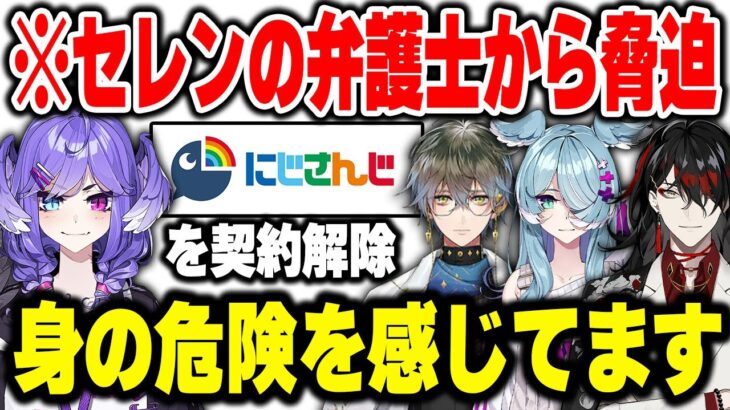 契約解除になったセレン龍月の弁護士から脅迫的な文書を受け取り、にじさんじENとしての認識を丁寧に説明するエリーラ、ヴォックス、アイク【にじさんじ 切り抜き/日本語翻訳】