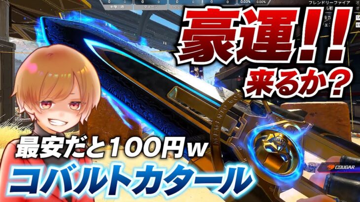 【 APEX 】最新ガチャ！共通スパレジェも豪運があれば100円で手に入る？最大で約3万円？引くわ！【 のったん エペ解説 】#apex #apexlegends #のったん #エペ #新シーズン