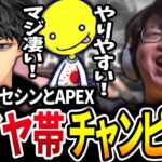 たいじ、しょこ×ハセシンと共にダイヤ帯でチャンピオンを勝ち取る【APEX/切り抜き】【2024/3/20】