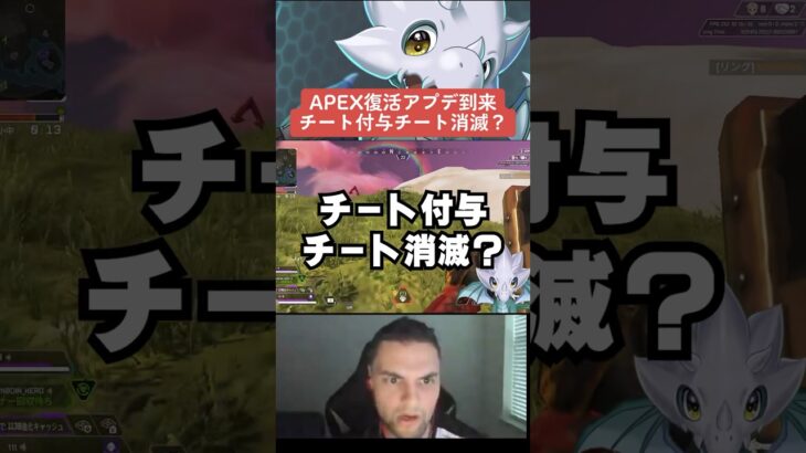 【APEX】チート付与チートで大会中止！？標的はインペリアルハル？【解説】#apex 　#apexlegends  　#shorts