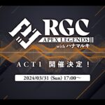 RGC Apex Legends with ハナマルキ 本配信【#RGC_Apex】