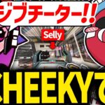 Sellyパーティにチーターと間違えられるCHEEKY【CHEEKY切り抜き】