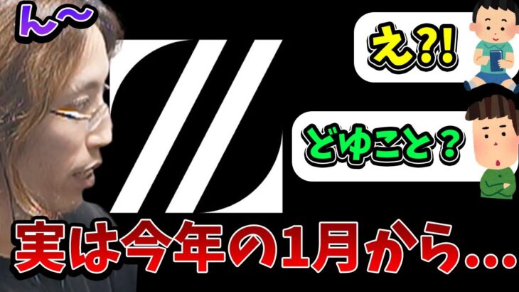 現在のZETAとの関係性について話すSHAKA【2024/3/4】