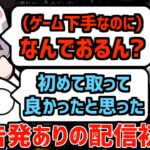 合流して早々rionとじゃすぱーから滅茶苦茶言われてしまうおおえのたかゆき【2024/03/14】