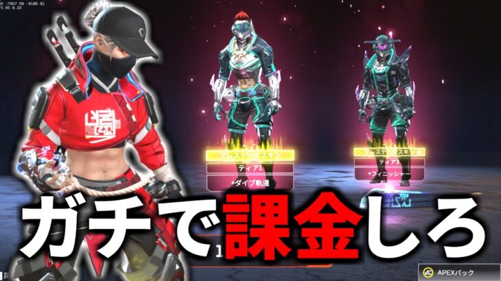 【15000円課金】神コレクションイベント到来！レイススキンとオクタンの進化スキンキターーーー！！！ | Apex Legends