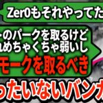 実はあのパーク、激弱です。全バンガ使いが間違えていたアップグレードについてレップスが考察！【APEX翻訳】