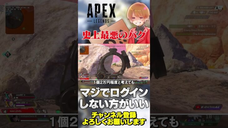 【 APEX 】被害額15万超w史上最悪のバグ発生中！マジハンパないですw【 のったん エペ解説 】#apex #apexlegends #のったん #エペ #エペ解説