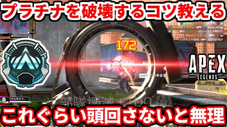 【本気解説】ランクでキルムーブするならコレ絶対意識しよう！連携力を身に着けたいなら絶対に見るべき！プラチナダイヤ必見！【APEX LEGENDS立ち回り解説】