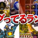 【Apex】バグり散らかしてるランクで高みに行く方法