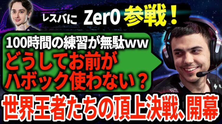 迷走するDarkZeroにハルがダメ出しする中、チャットにZer0本人登場！世界クラスのレスバが唐突に始まってしまう【APEX翻訳】