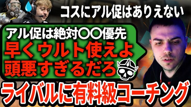 スクリム観戦中のハルがGildにブチ切れ！ガスの使い所やアル促の優先順位をみっちり指導していく【APEX翻訳】