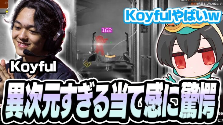 PAD最高峰のKoyfulのエイムに驚愕するKINOTROPE【Apex Legends/KINOTROPE gaming/4rufa/1tappy/Mia.K/機械学習】