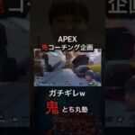 APEX ガチギレ⁉︎プレデターが鬼コーチング企画