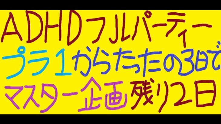 『APEX』『顔出し』『雰囲気崩壊』ADHDフルパたった3日間でマスター企画(残り二日)