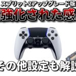 【シーズン21sp2】sp1で調整し、更に強化された感度・ボタン配置・全設定を紹介【Apex Legends/PC版ソロプレデター】#APEX解説 #APEX感度