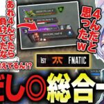 【ALGS Year4】SP2初日から文句無しの成績を叩き出すFNC！【ApexLegends/エーペックスレジェンズ/FNATIC/YukaF/Satuki/Lykq/マッスル】