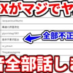 【悲報】チートチーミング代行やりたい放題！？APEXの現状がマジで終わってる件！本音全部話します。【APEX LEGENDS立ち回り解説】