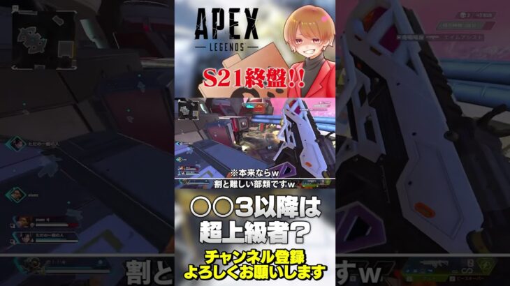 上位1%以内！ランクは〇〇から超上級者？【 APEX のったん エペ解説 】#apex #apexlegends #のったん #エペ解説 #エペ