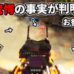 2分で使えるお手軽チートが仕様だった件【APEX LEGENDS】