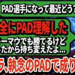 アルブラ敗者予選すでに通過済み！ALGSで無惨に散った彼は今どうしているのか？【APEX翻訳】