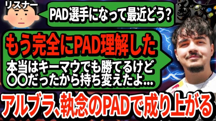 アルブラ敗者予選すでに通過済み！ALGSで無惨に散った彼は今どうしているのか？【APEX翻訳】