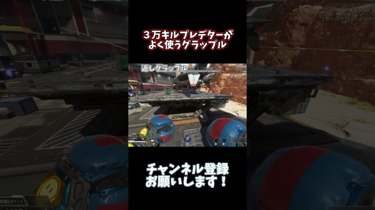 プレデターのグラップル集パスファインダー使い方【APEX LEGENDS】 #apex #shorts #エーペックス