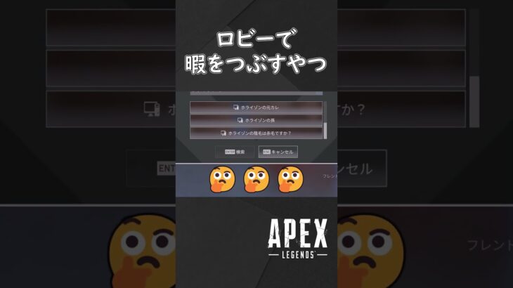 【APEX】また変な遊び方をし始めるやつ【ゆっくり実況】 #shorts