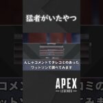 【APEX】味　を　占　め　る【ゆっくり実況】 #shorts