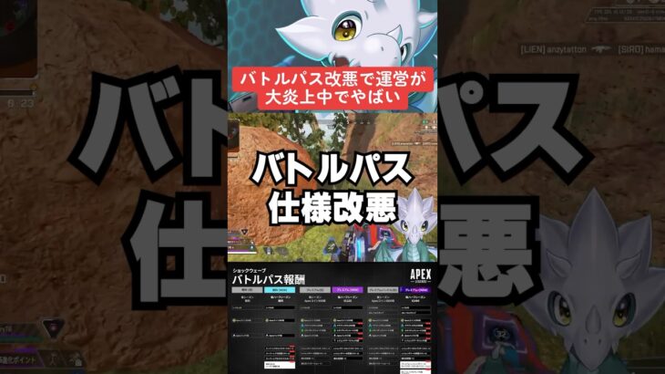 【APEX】シーズン22バトルパスが大改悪で運営炎上中！？【エーペックス】#shorts 　#apex 　#apexlegends