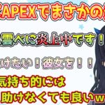 【ぶいすぽ】八雲べにさんフルパAPEXでまさかの炎上…！？【一ノ瀬うるは/胡桃のあ/八雲べに/APEX】