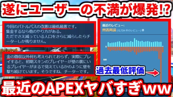 改悪アプデでユーザーの不満が頂点にｗｗｗ最近のAPEXがヤバイので俺の思う事話すわ！【APEX LEGENDS立ち回り解説】