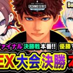 【APEX大会】本番！遂にASGSファイナル決勝戦キタ!!!!  マジでガチで優勝を目指すゾ!!!! 天月, Bobsappaim, 肩組み4人組【ハセシン】