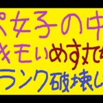 『APEX』『顔出し』エペ女子で最も気持ち悪いめす丸ちゃんとCSでランク