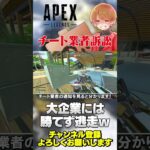 チート業者がActivision社に成敗されるwこれはEAもやろう！【 APEX のったん エペ解説 】#apex #apexlegends #のったん #解説 #エペ解説