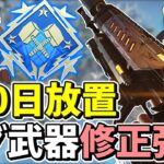 【Apex Legends】240日放置されたバグ武器がついに修正されて元通り【エーペックスレジェンズ】【ゆっくり実況】part396日目