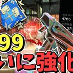 【Apex Legends】R99についに強化がやってきた！！【エーペックスレジェンズ】【ゆっくり実況】part395日目