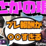 【Crylix】「プレ維持してこれ…？」ランク報酬が〇〇過ぎる件について触れるCRYLIX【日本語字幕】【Apex】【Crylix/栗原/切り抜き】