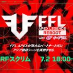 FFL APEX REBOOT with eplus  RFスクリム  実況：大和周平　解説：Dizzy