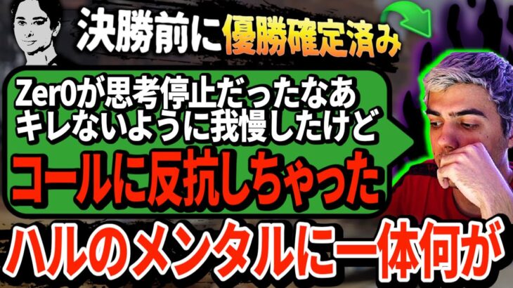 NA1位でも不満足!? ALGSの結果に納得がいかないハルが自身のモヤモヤを洗いざらい吐き出す。【APEX翻訳】