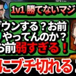 ※音量注意 ハル、1v1に勝てずZer0ブチギレ！「ハルお前下手すぎ～！」「Genはク○リやってるんか？」【APEX翻訳】