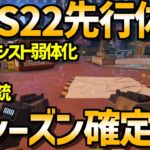 【シーズン22先行体験】 エイムアシスト弱体化 新マップ 二丁拳銃 これは神シーズンです | apexlegends #apex