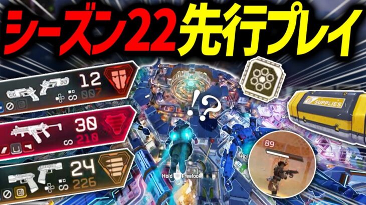 【シーズン22】新要素が多すぎる!!【APEX】