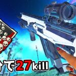 【27kill】強化された『ロングボウ』使ってるの俺だけ…？【APEX LEGENDS】