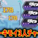 世界一キモ戦術“3人増加チャーラー“したら敵が怒ったｗｗｗ│Apex Legends