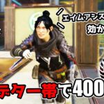 プレデター帯 – 4000ダメージのお手本【APEX LEGENDS】