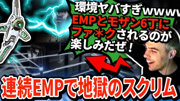 クリプト環境入りで誰もが恐れていたことが現実に！5回もの連続EMPで先入りチーム涙目ｗｗｗｗ【APEX翻訳】